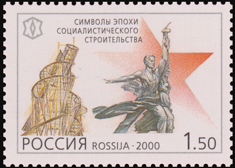 Tatlin's Tower on a Soviet stamp