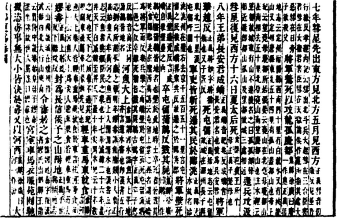 A black and white picture of Chinese writing with Halley's comet.