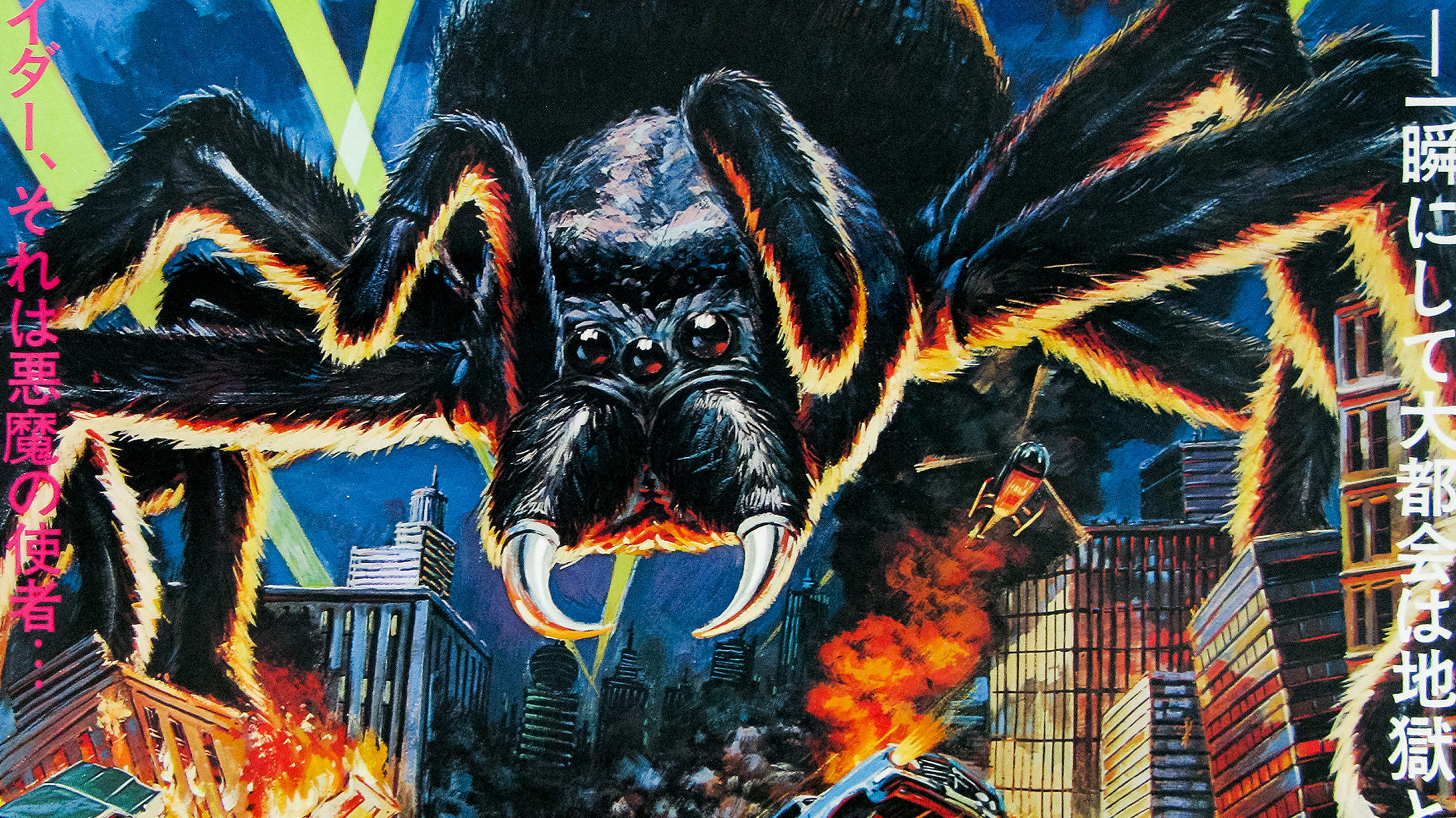 Artwork of a giant spider attacking a city, with buildings in flames and text in japanese.