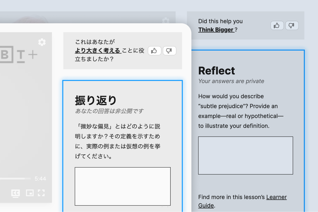 A webpage showing text boxes with Japanese and English text prompts asking for reflections on prejudice and to think bigger.